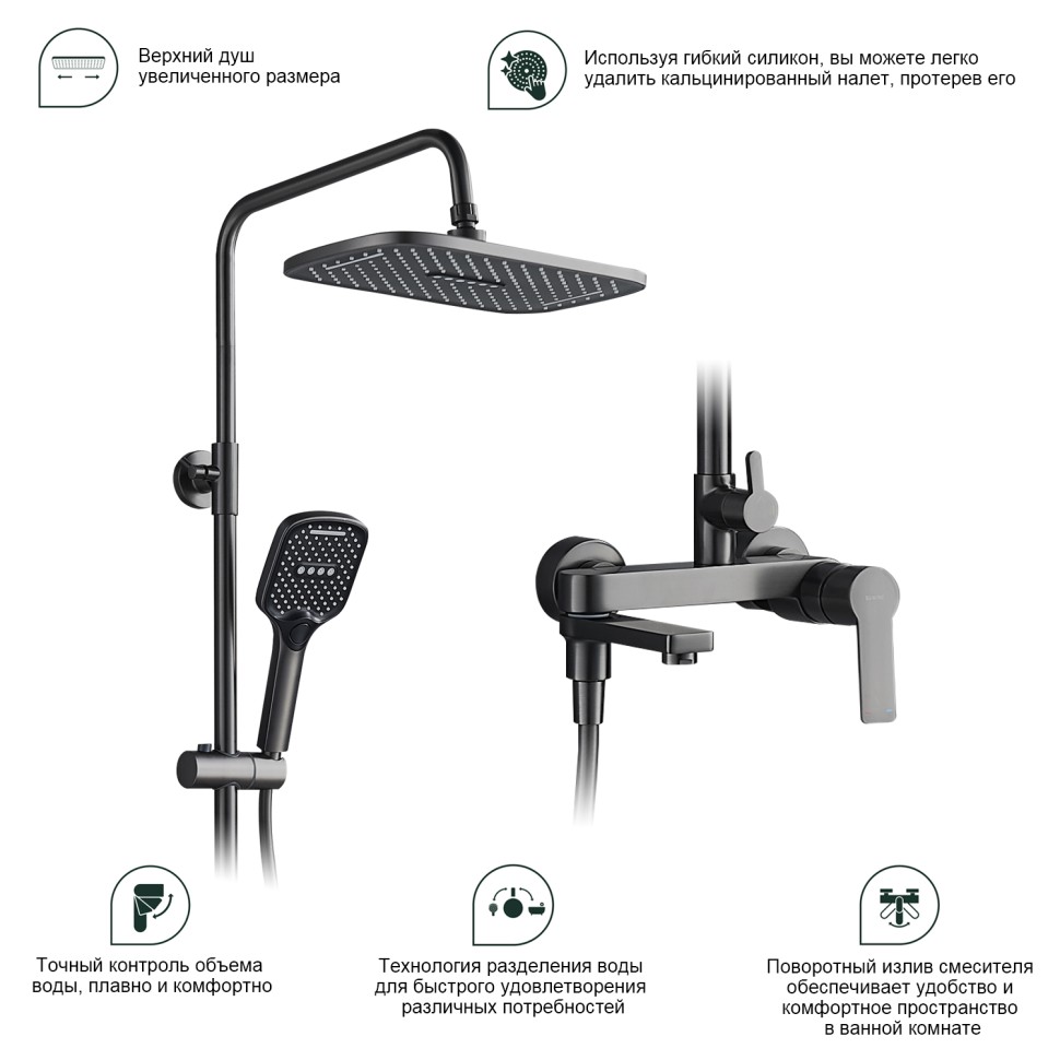 Душевая система Splenka для ванны и душа S06.24.09 Графит