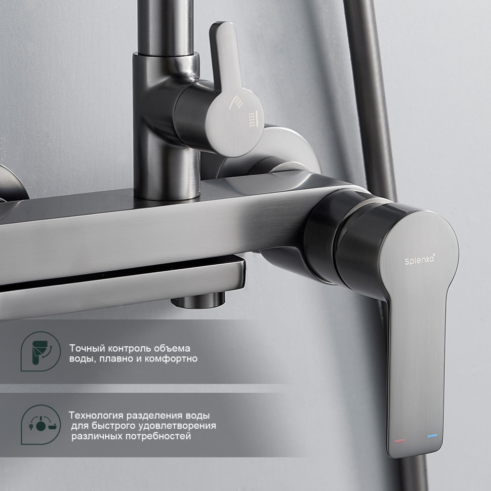 Душевая система Splenka для ванны и душа S06.24.09 Графит