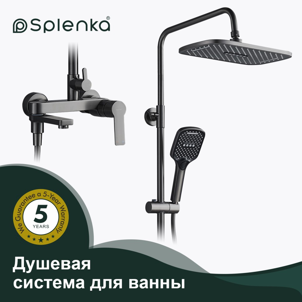 Душевая система Splenka для ванны и душа S06.24.09 Графит