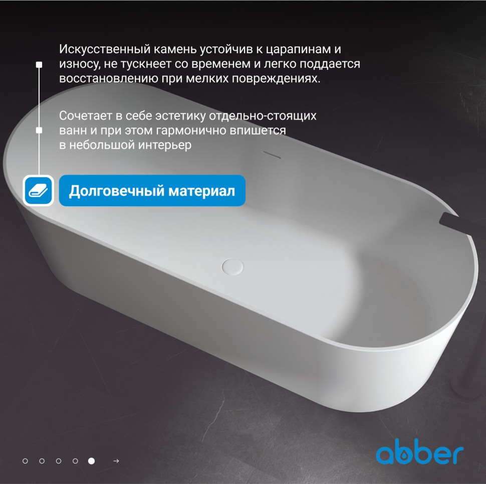 Ванна из искусственного камня ABBER Stein AS9614 белая матовая