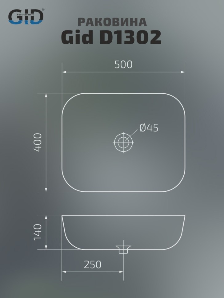 Раковина Gid D1302 51198 накладная белая 50x40x14