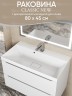 Раковина для ванной 80 см, Uperwood Classic New, белая глянцевая, с накладкой для слива