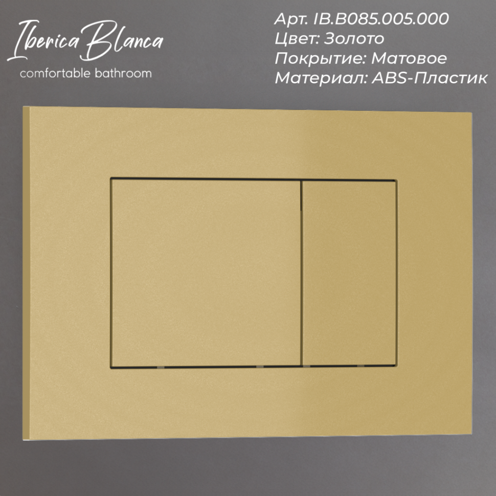 Комплект 2в1 IBERICA BLANCA инсталляция SILENCIO MINI, кнопка смыва ESTI-S золото матовое (IB.001M.854)
