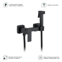 Смеситель Splenka настенный с гигиеническим душем S98.51.06 Черный