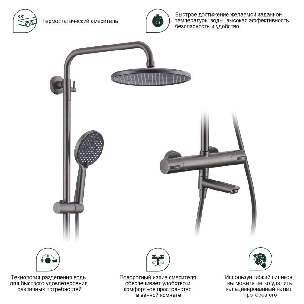 Душевая система Splenka с термостатом для ванны S223.26.09 Графит