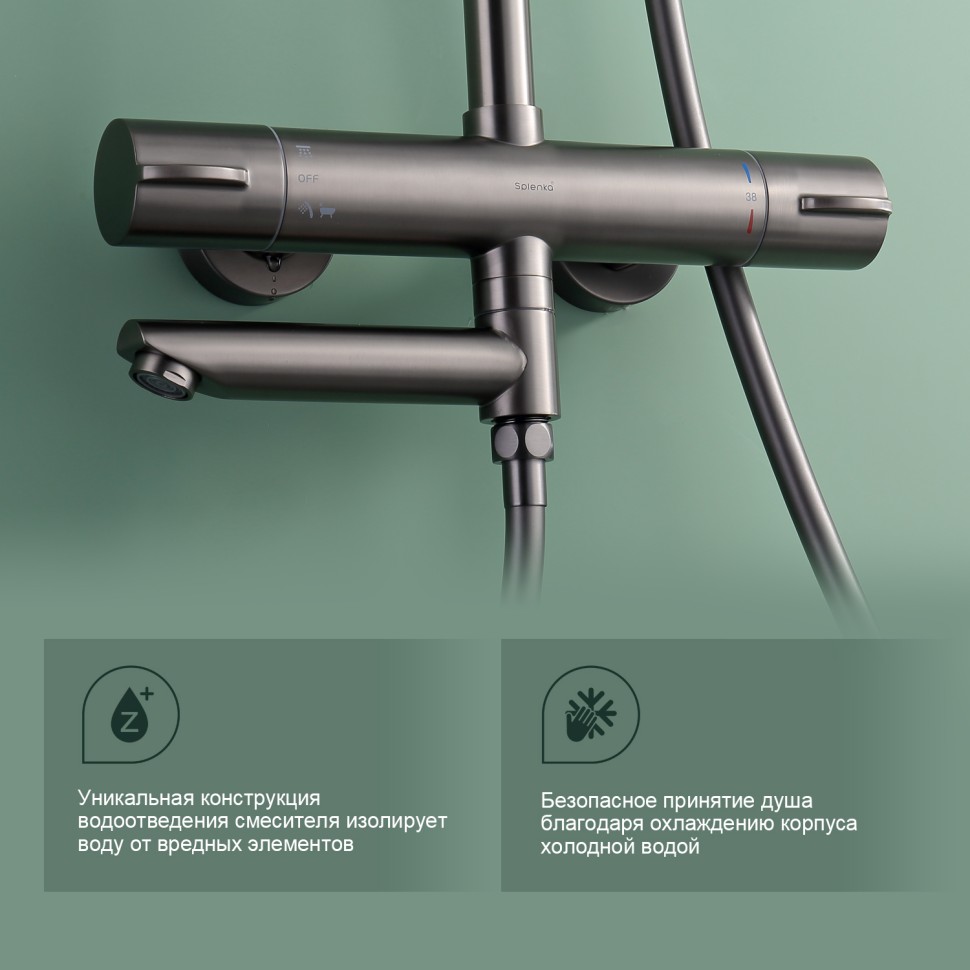 Душевая система Splenka с термостатом для ванны S223.26.09 Графит