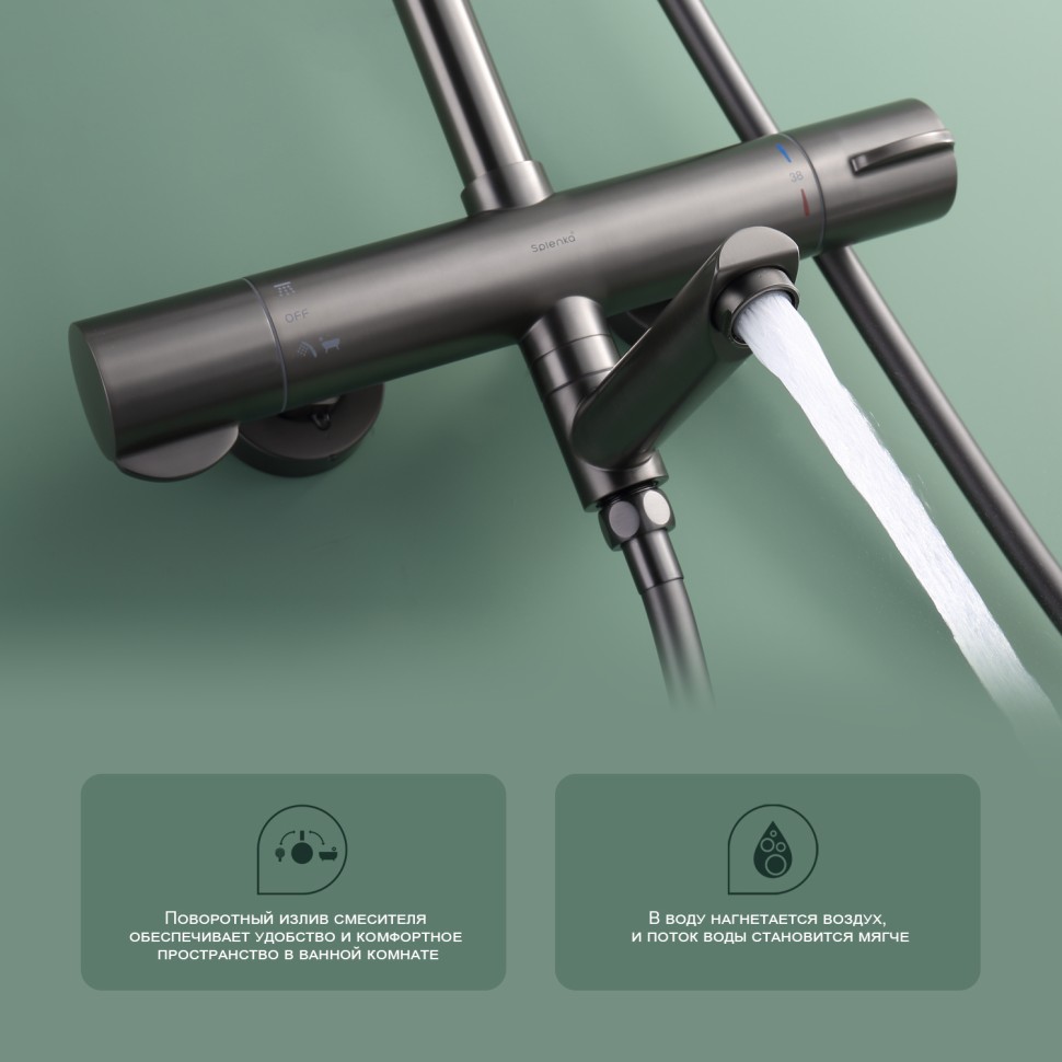 Душевая система Splenka с термостатом для ванны S223.26.09 Графит