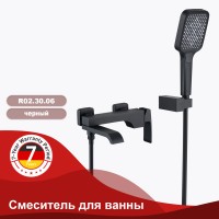 Смеситель Raglo для ванны и душа, черный