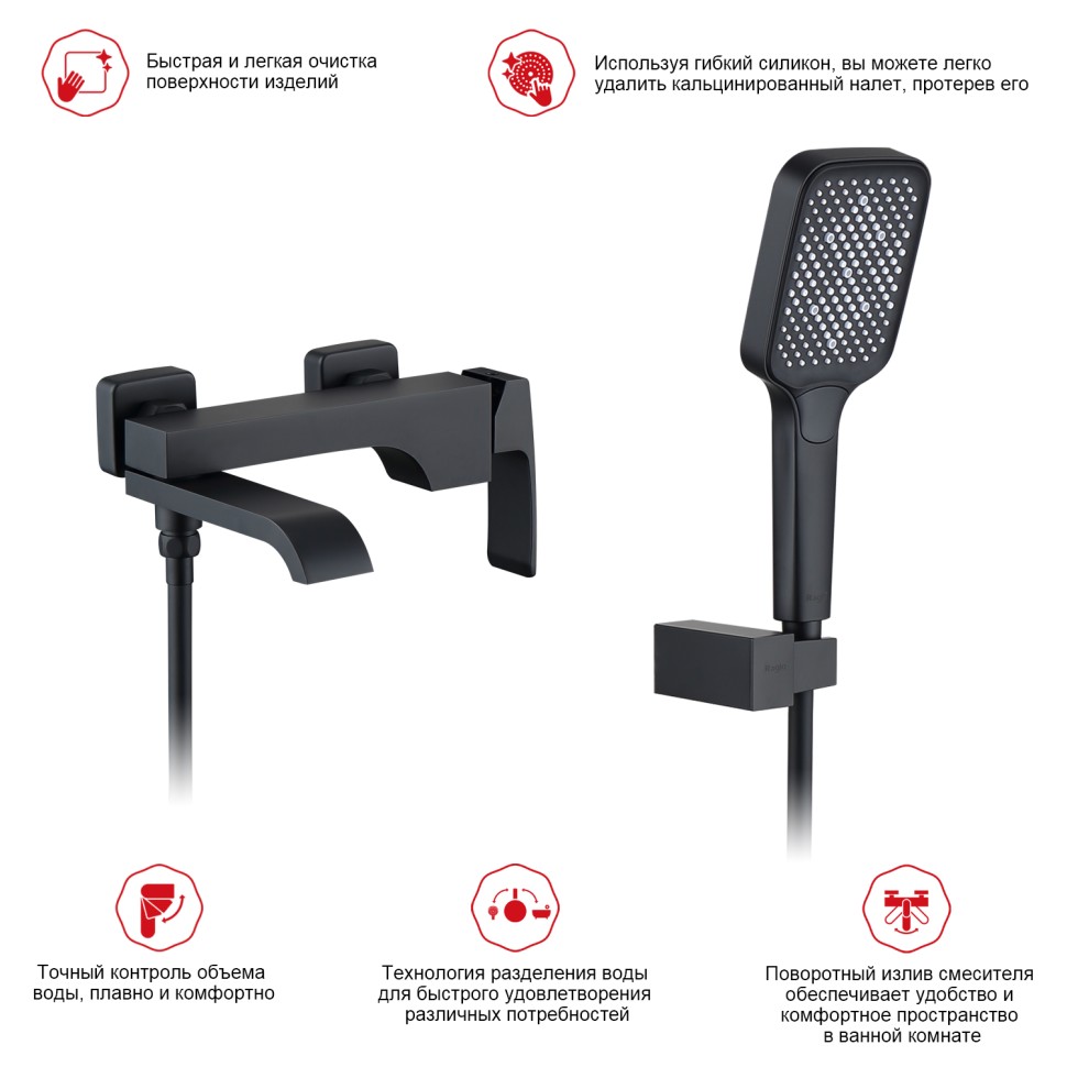 Смеситель Raglo для ванны и душа, черный