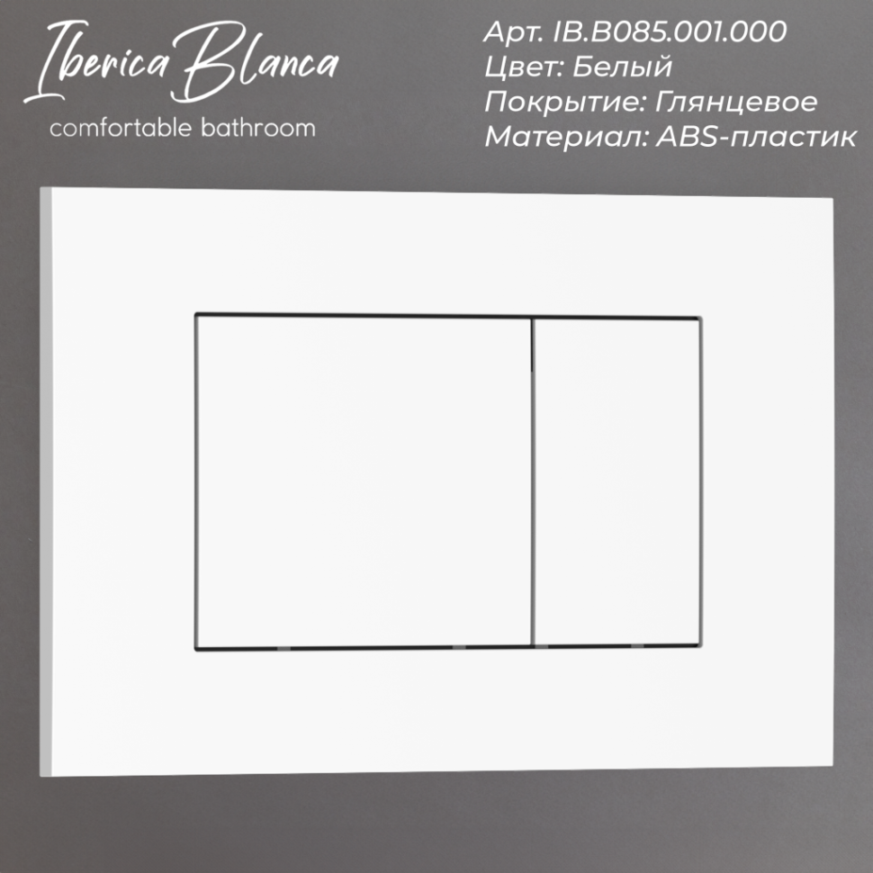 Комплект 2в1 IBERICA BLANCA инсталляция SILENCIO MINI, кнопка смыва ESTI-S белый глянцевый (IB.001M.855)