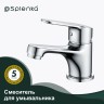 Смеситель Splenka для умывальника S07.10 Хром
