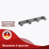 Крючок для полотенец четвертной Raglo графит