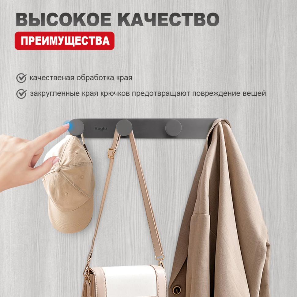 Крючок для полотенец четвертной Raglo графит