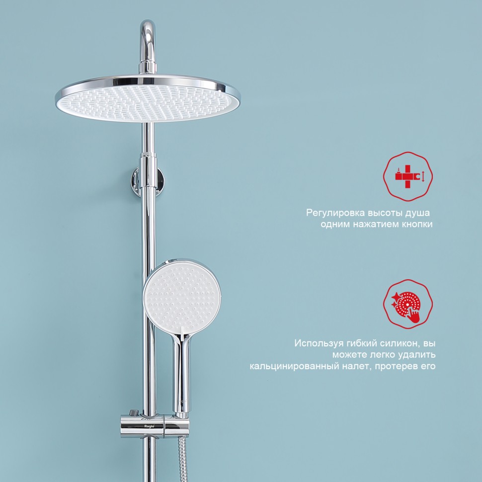 Душевая система Raglo для ванны и душа R20.24 Хром