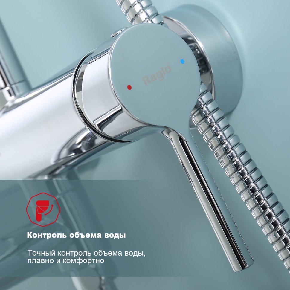 Душевая система Raglo для ванны и душа R20.24 Хром