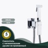 Смеситель Splenka встраиваемый с гигиеническим душем S98.52 Хром