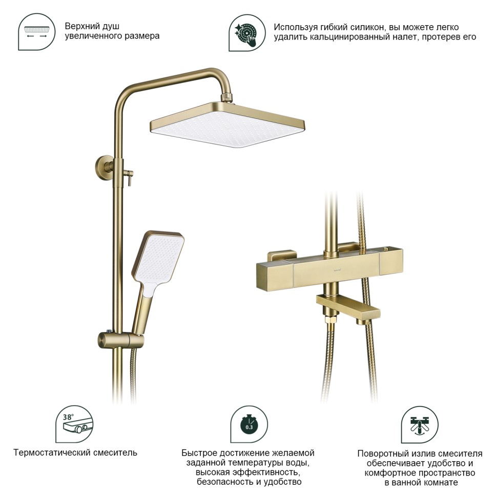 Душевая система Splenka с термостатом для ванны S224.26.03 Золотой сатин
