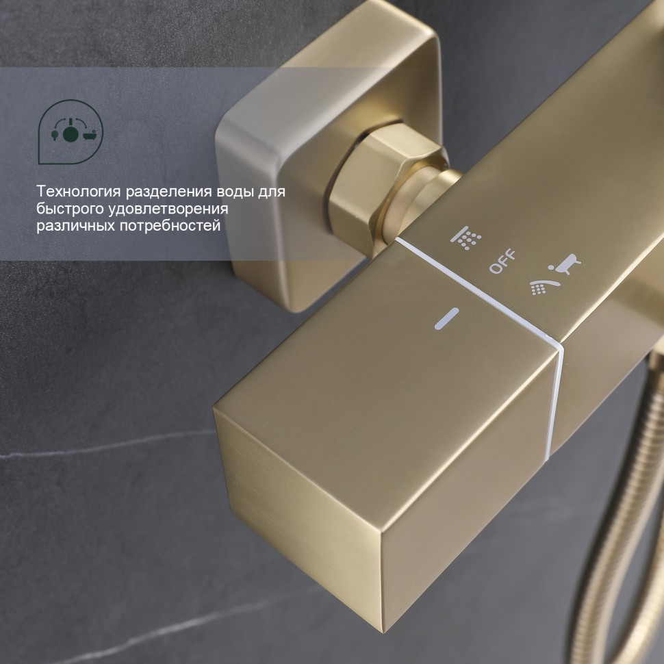 Душевая система Splenka с термостатом для ванны S224.26.03 Золотой сатин