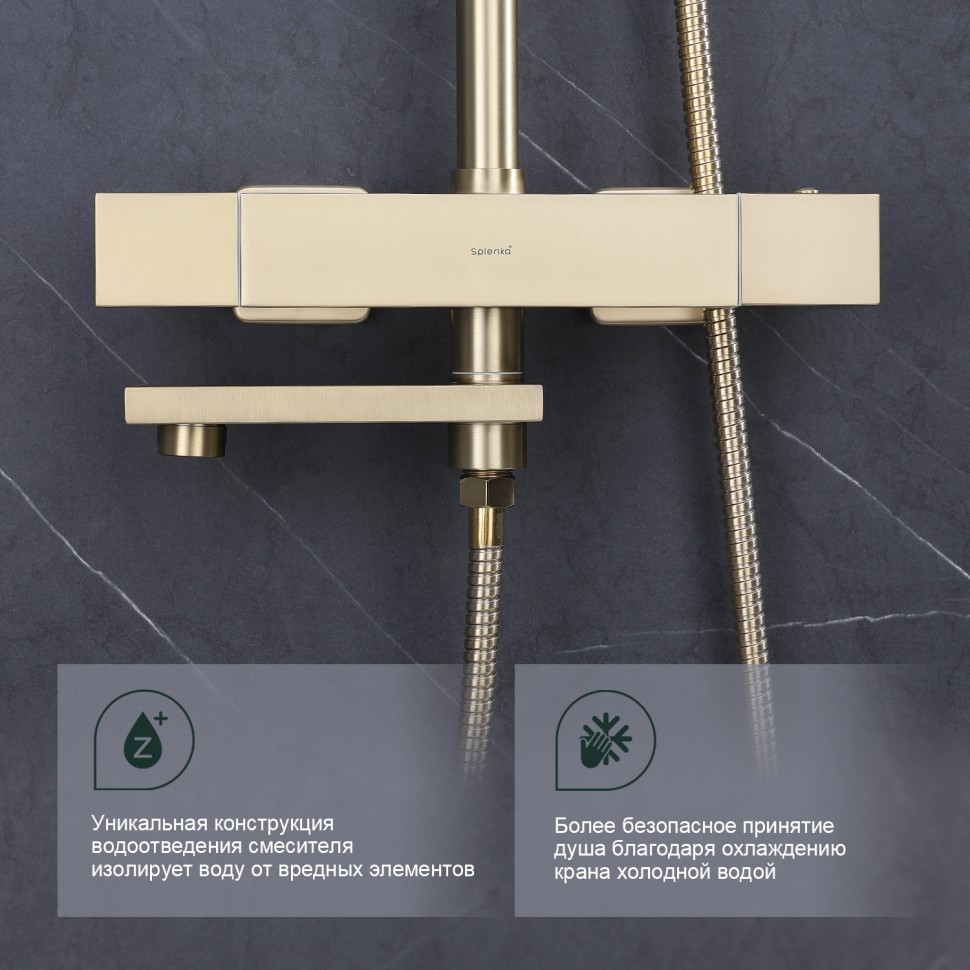 Душевая система Splenka с термостатом для ванны S224.26.03 Золотой сатин