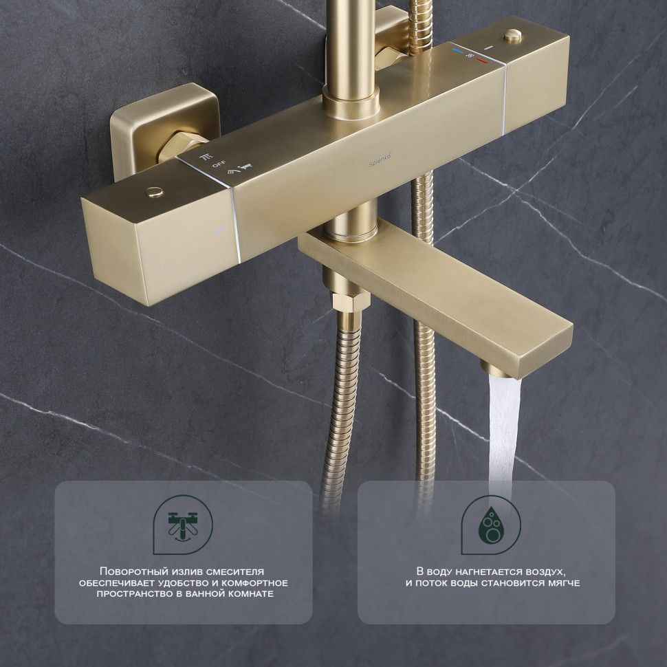 Душевая система Splenka с термостатом для ванны S224.26.03 Золотой сатин
