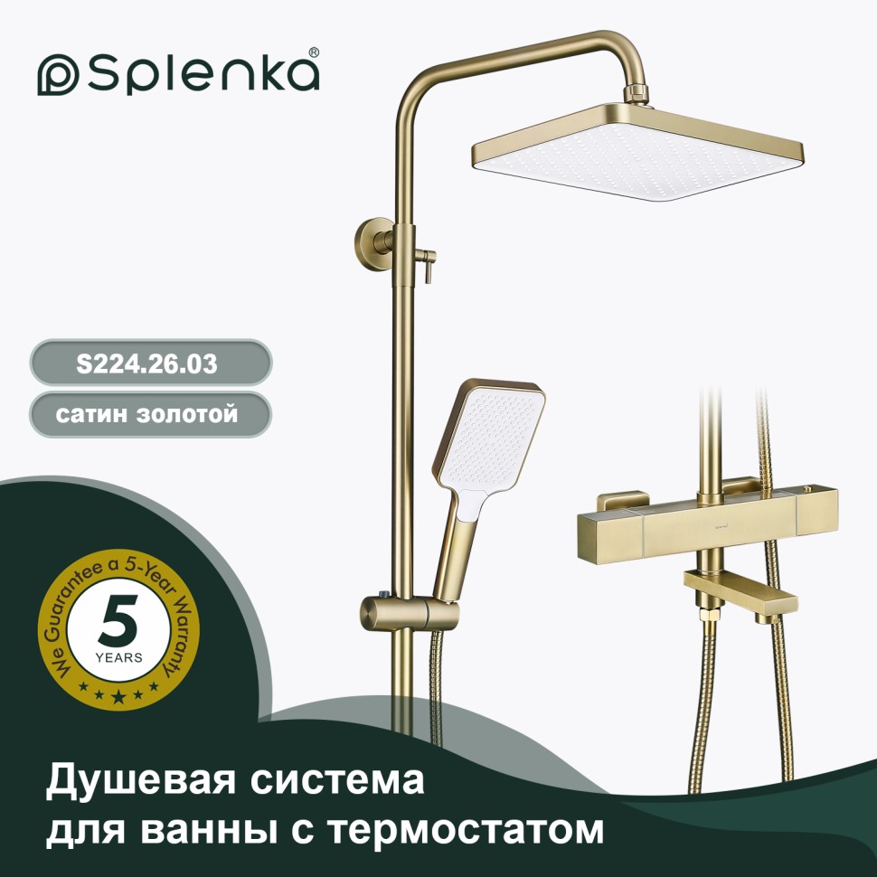 Душевая система Splenka с термостатом для ванны S224.26.03 Золотой сатин