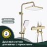 Душевая система Splenka с термостатом для ванны S224.26.03 Золотой сатин