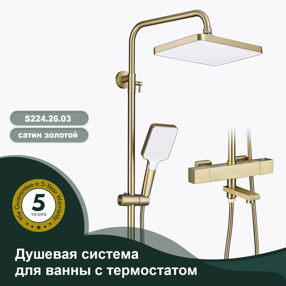 Душевая система Splenka с термостатом для ванны S224.26.03 Золотой сатин