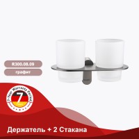 Держатель + 2 Стакана Raglo графит