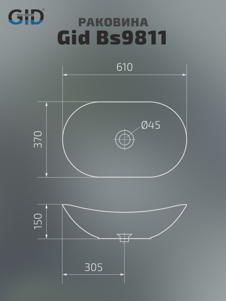 Раковина Gid Bs9811 54467 накладная под камень глянцевый 61x37x15