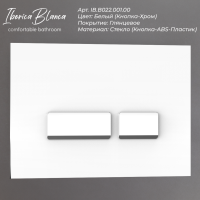 Кнопка смыва IBERICA BLANCA CRYSTAL-R стекло, белый глянцевый (IB.B022.001.00)