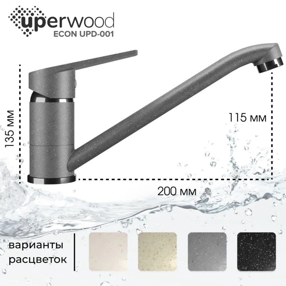 Смеситель для кухни низкий Uperwood ECON UPD-001-03, серыйатовый