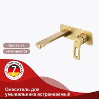 Смеситель Raglo встраиваемый для умывальника R51.11.03 Сатин золотой
