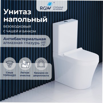 Унитаз с бачком напольный RGW SW-06
