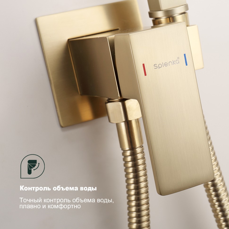 Смеситель Splenka встраиваемый с гигиеническим душем S98.52.03 Золотой сатин