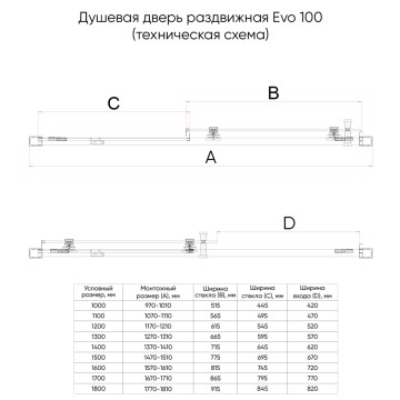 Душевая дверь Veconi Evo 100 B, 1600x1950, черный матовый, стекло прозрачное