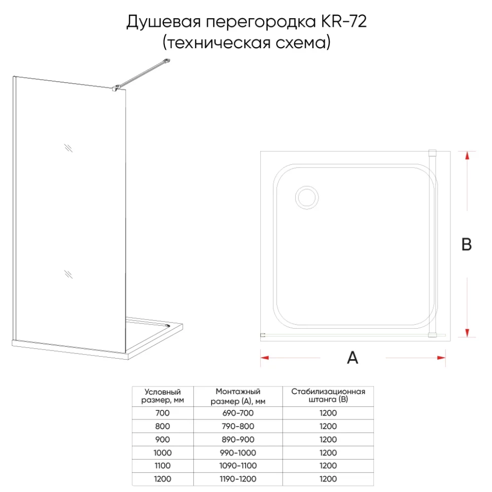 Душевая перегородка walk in KR72B-120-01-C8