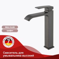 Смеситель Raglo высокий для умывальника, графит