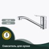 Смеситель Splenka для кухни S07.42 Хром