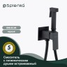 Смеситель Splenka встраиваемый с гигиеническим душем S98.52.06 Черный