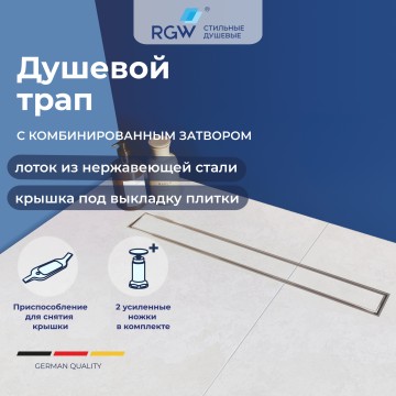 Душевой трап RGW SDR-08 (600)