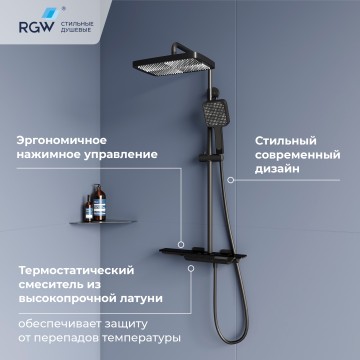 Душевая система RGW SP-34B