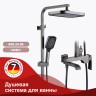 Душевая система Raglo для ванны и душа, графит
