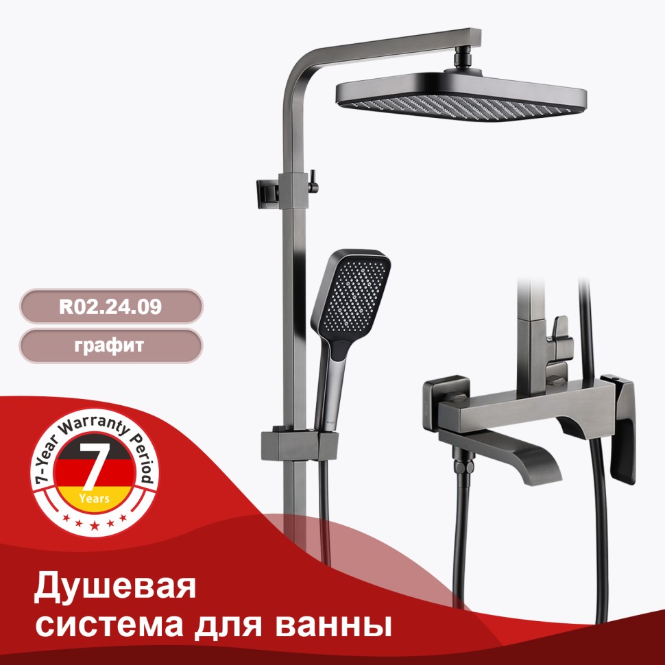 Душевая система Raglo для ванны и душа, графит