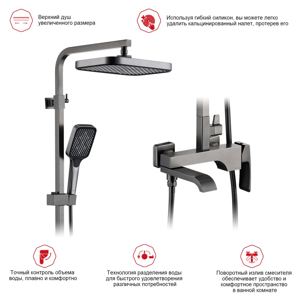 Душевая система Raglo для ванны и душа, графит