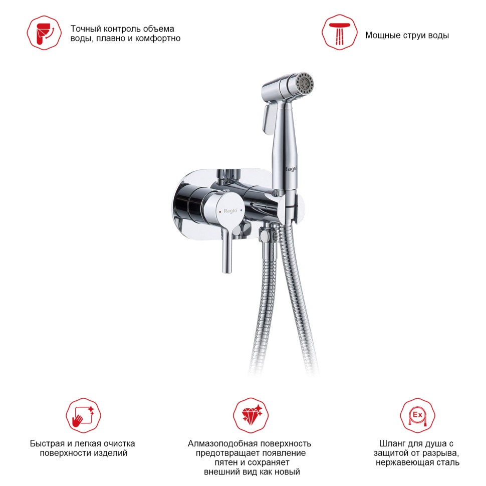 Смеситель Raglo встраиваемый с гигиеническим душем R20.52 Хром