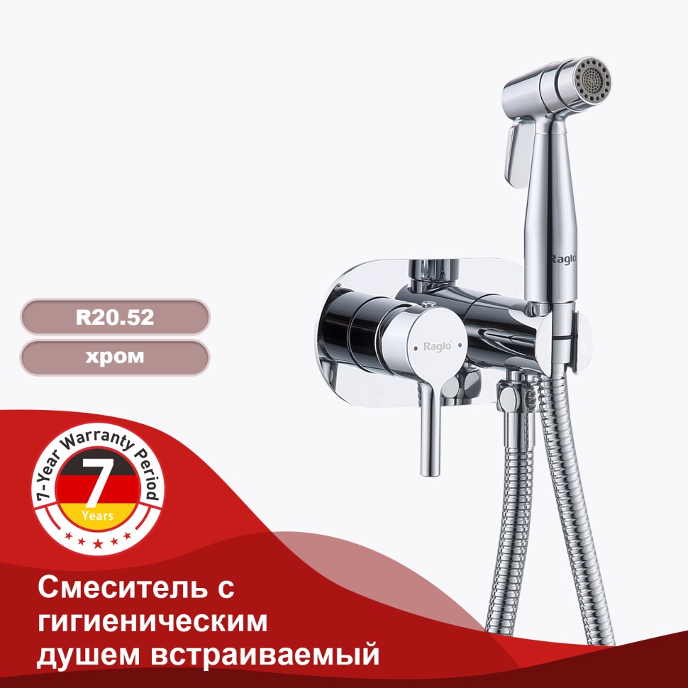 Смеситель Raglo встраиваемый с гигиеническим душем R20.52 Хром