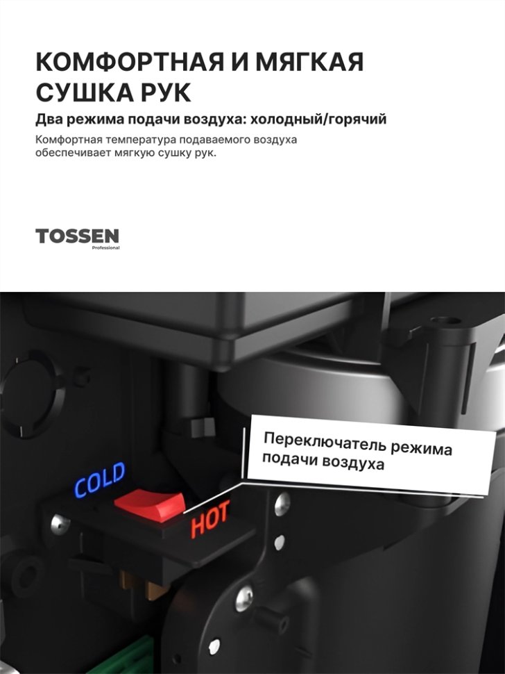 TOSSEN HS 1810 MW - высокоскоростная сушилка для рук (коллекция «Белая сталь»)