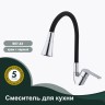 Смеситель Splenka для кухни с гибким изливом S07.43 Хром