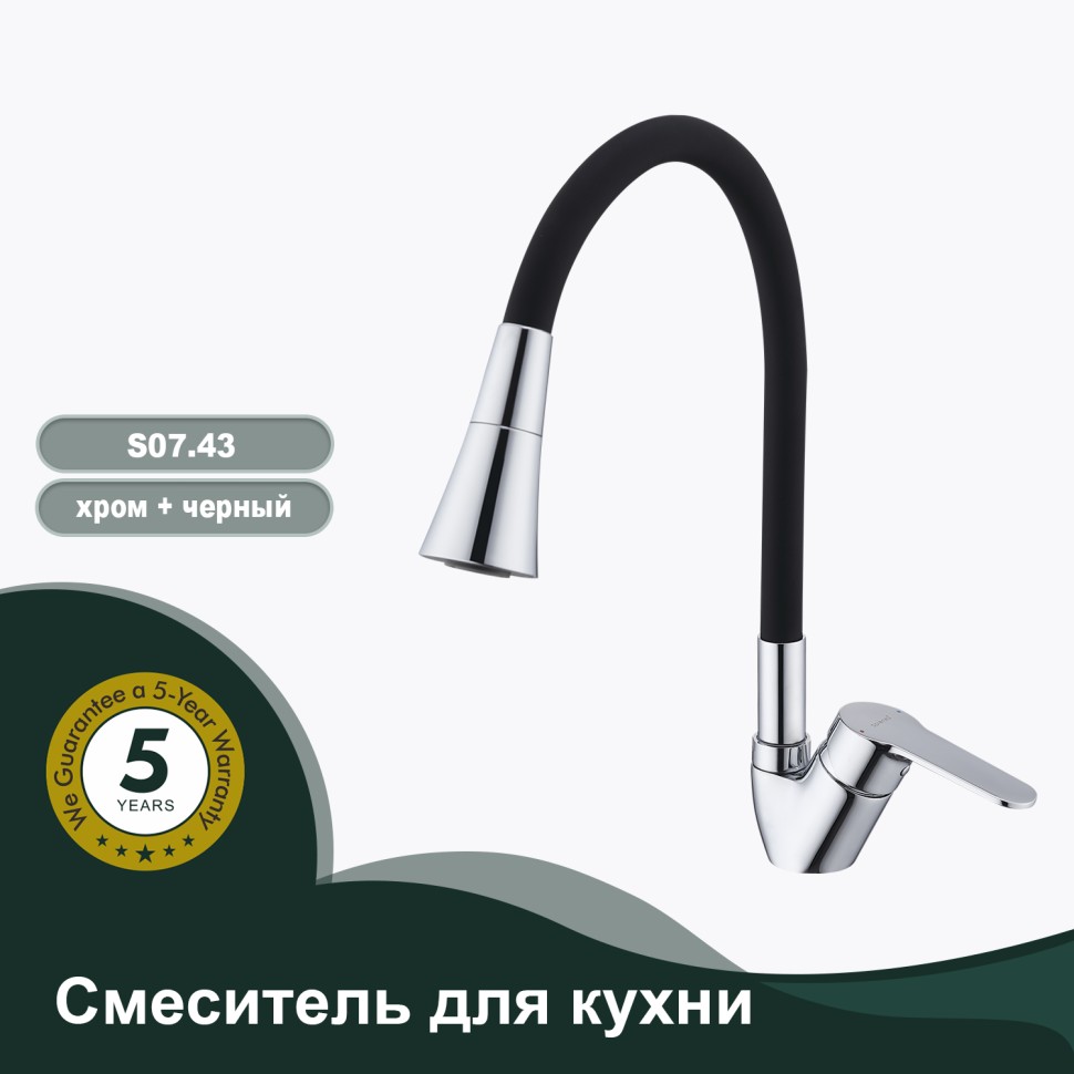 Смеситель Splenka для кухни с гибким изливом S07.43 Хром