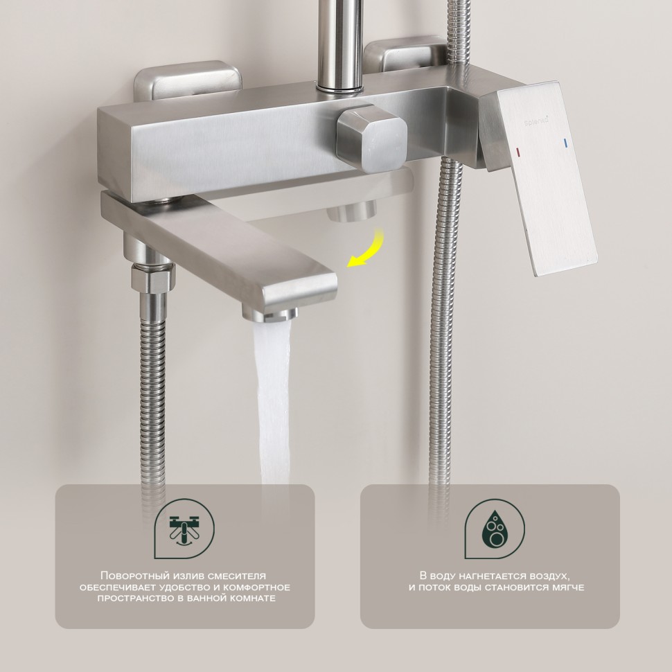 Душевая система Splenka для ванны и душа S224.24.05 Сатин